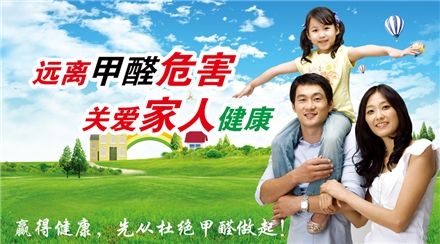 甲醛,你到底離我有多遠” 面對面教你認識甲醛 甲醛,你到底離我有多遠” 面對面教你認識甲醛