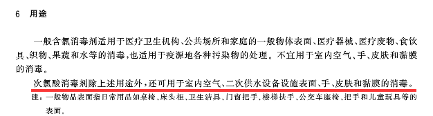 1642037304964970.jpg 含氯消毒液標準.jpg