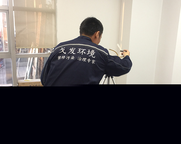 室內(nèi)甲醛治理