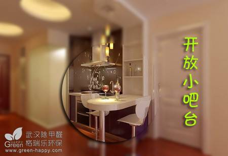 裝修實用不大的設計,裝修無用項目,裝修注意事項,裝修甲醛超標,武漢裝修除甲醛,開放吧臺無實用性