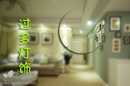 裝修實用不大的設計,裝修無用項目,裝修注意事項,裝修甲醛超標,武漢裝修除甲醛,燈飾過多無實用性
