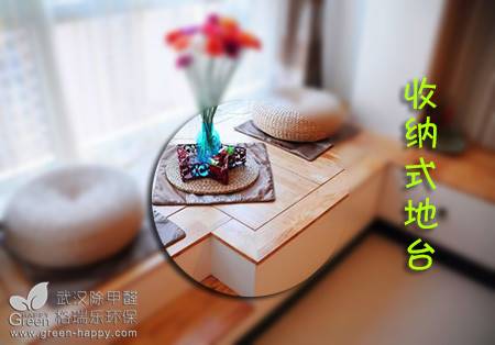 裝修實用不大的設計,裝修無用項目,裝修注意事項,裝修甲醛超標,武漢裝修除甲醛,地臺無實用性